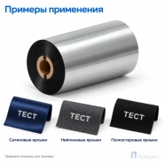 Риббон Resin Premium Color Silver Textile 40мм - 74м - 0,5" - 40мм - OUT