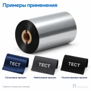 Риббон Resin Premium Color Silver Textile 60мм - 74м - 0,5" - 60мм - OUT