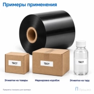 Риббон Wax-Resin 33мм - 500м - 1" - 33мм - OUT