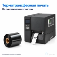 Риббон Resin 65мм - 300м - 1" - 65мм - OUT