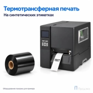 Риббон Resin 64мм - 300м - 1" - 65мм  OUT