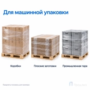 Стрейч плёнка первичная (машинная) 1500 мм (18 кг, 35 мкм, престрейч 250 %)
