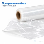 Стрейч плёнка первичная 500 мм (3 кг, 20 мкм)