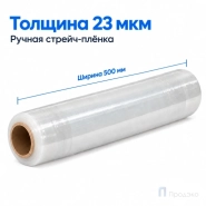 Стрейч плёнка ЭКОНОМ 500 мм (2 кг, 23 мкм, 20 % вторичного сырья)