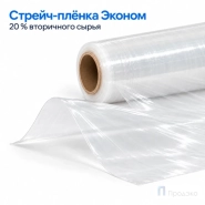 Стрейч плёнка ЭКОНОМ 500 мм (2 кг, 23 мкм, 20 % вторичного сырья)