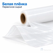 Стрейч плёнка первичная 500 мм (3,5 кг, 23 мкм, белая) Премиум