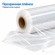 Стрейч плёнка первичная (машинная) 500 мм (16 кг, 20 мкм, престрейч 180 %)