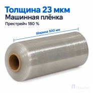 Стрейч плёнка вторичная (машинная) 500 мм (15 кг, 23 мкм, престрейч 180 %)