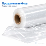 Стрейч плёнка первичная (машинная) 750 мм (10 кг, 23 мкм, престрейч 250 %)