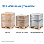 Стрейч плёнка первичная (машинная) 750 мм (10 кг, 23 мкм, престрейч 250 %)