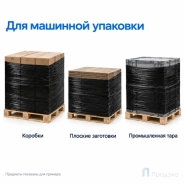Стрейч плёнка первичная (машинная) чёрная 2000 мм (25 кг, 23 мкм, престрейч 250 %)