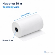 Чековая лента ТЕРМО 80 мм (намотка 30 м, диаметр 46,8 мм, втулка 12 мм)