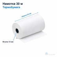Чековая лента ТЕРМО 80 мм (намотка 30 м, диаметр 46,8 мм, втулка 12 мм)