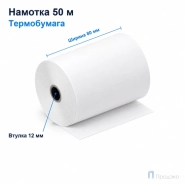 Чековая лента ТЕРМО 80 мм (намотка 50 м, диаметр 59,4 мм, втулка 12 мм)