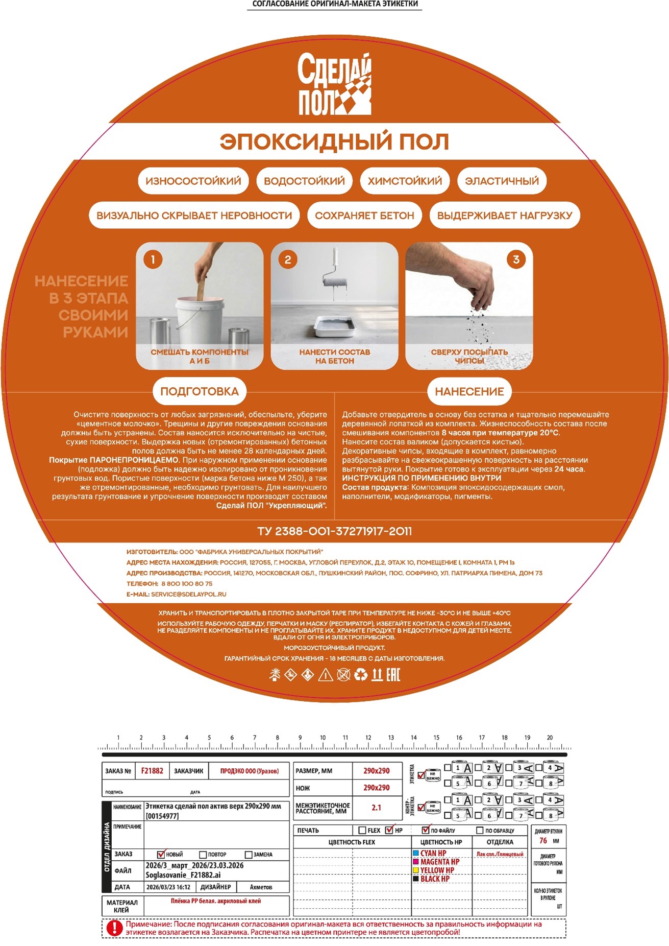 Утвержденный макет этикетки для производства