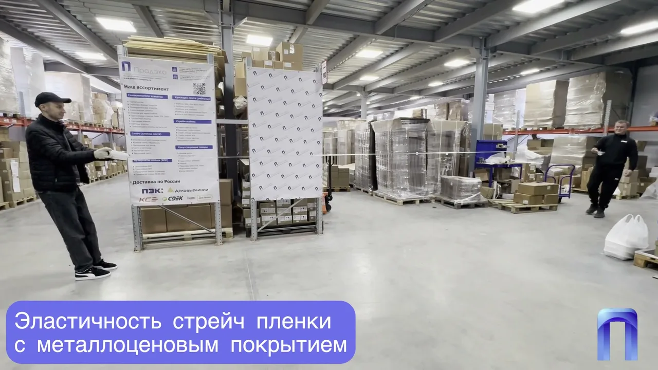 Сильное растяжение стрейч-пленки в финальной части демонстрации
