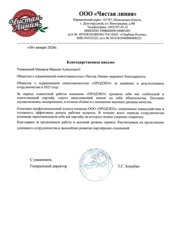 Письмо: Чистая Линия