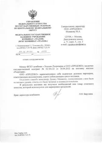 Письмо: ФГКУ Комбинат «Эталон»