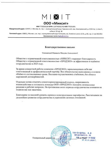 Письмо: Миксит