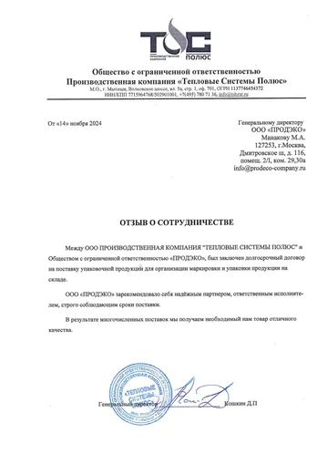 Письмо: Тепловые системы Полюс