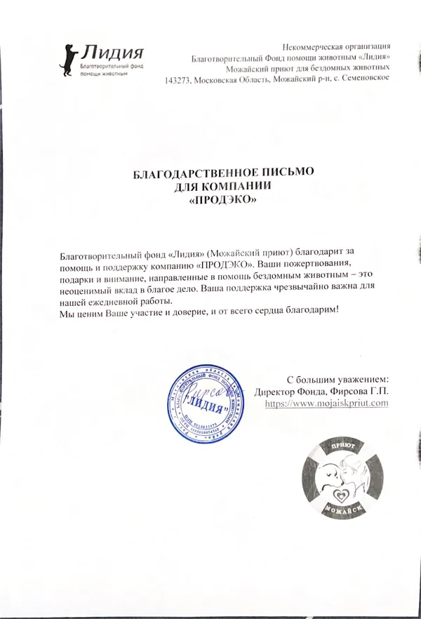 Письмо: Благотворительный фонд «Лидия»