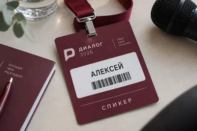 Именная наклейка спикера