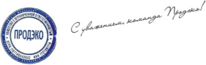 С уважением, компания Продэко