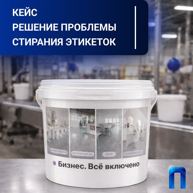 Этикетки на ведрах для производства прочная влагостойкая маркировка на пластике