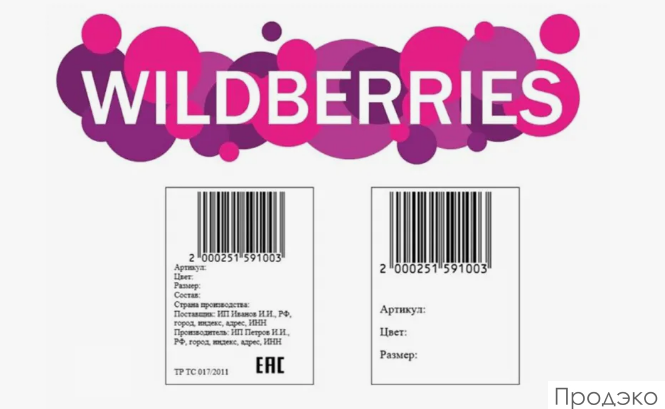 Правила маркировки товара на Wildberries в 2024 году